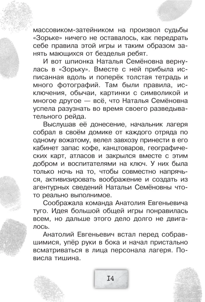 Братство Белой Руки